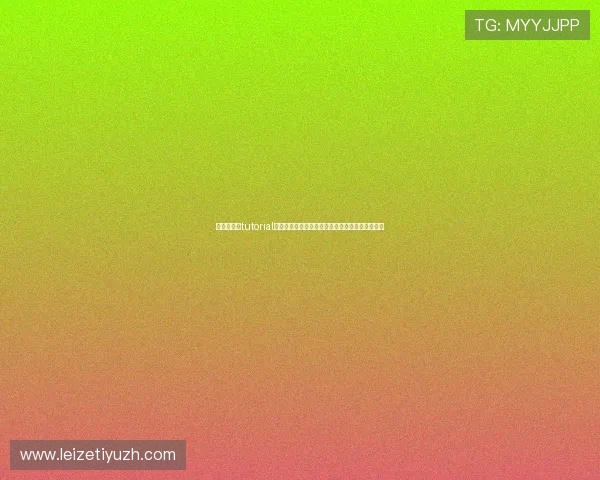 世界杯买球tutorial详解常见问题解决方案助你避免投注中的常见陷阱